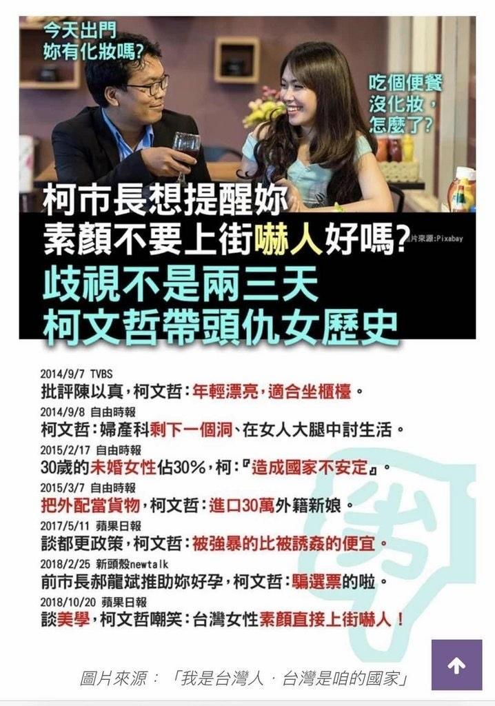 柯文哲失言多，歧視女性?!這麼多失言但沒關係因為阿北有亞斯伯格!?