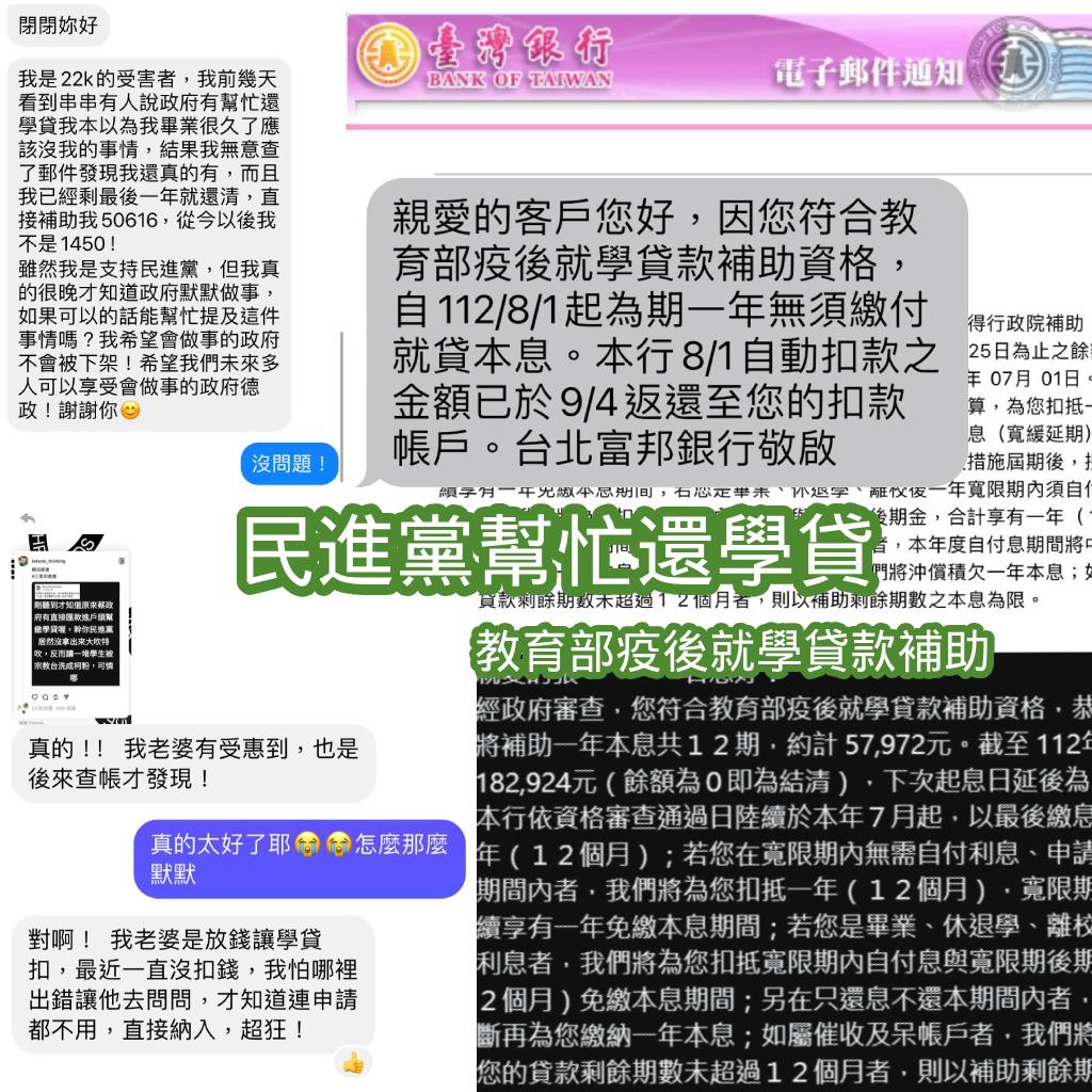 民進黨幫忙還學貸