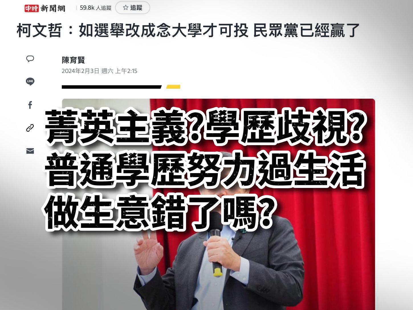 中時:改成大學才可投，民眾黨已經贏了!?