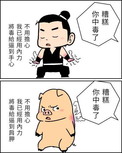 台中天選豬豬的絕世武功