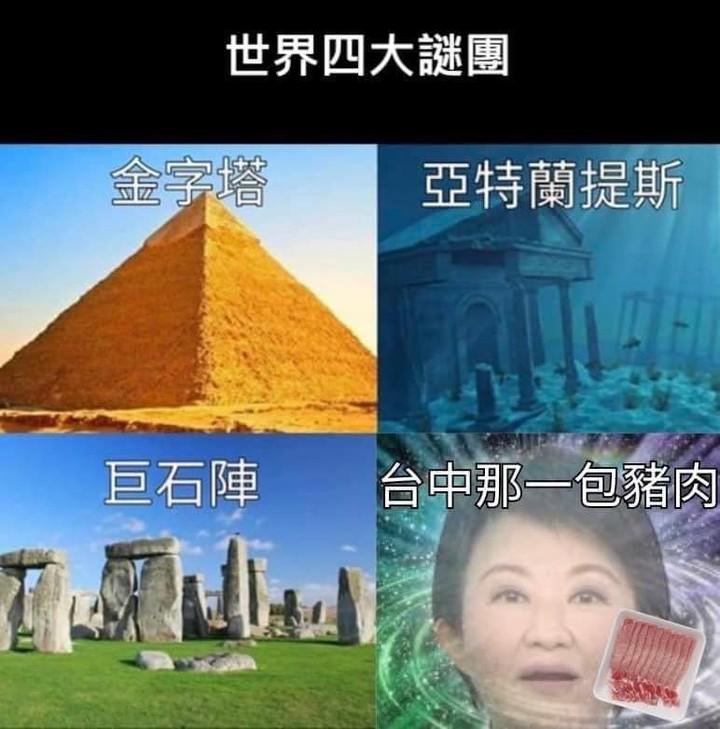 世界四大謎團