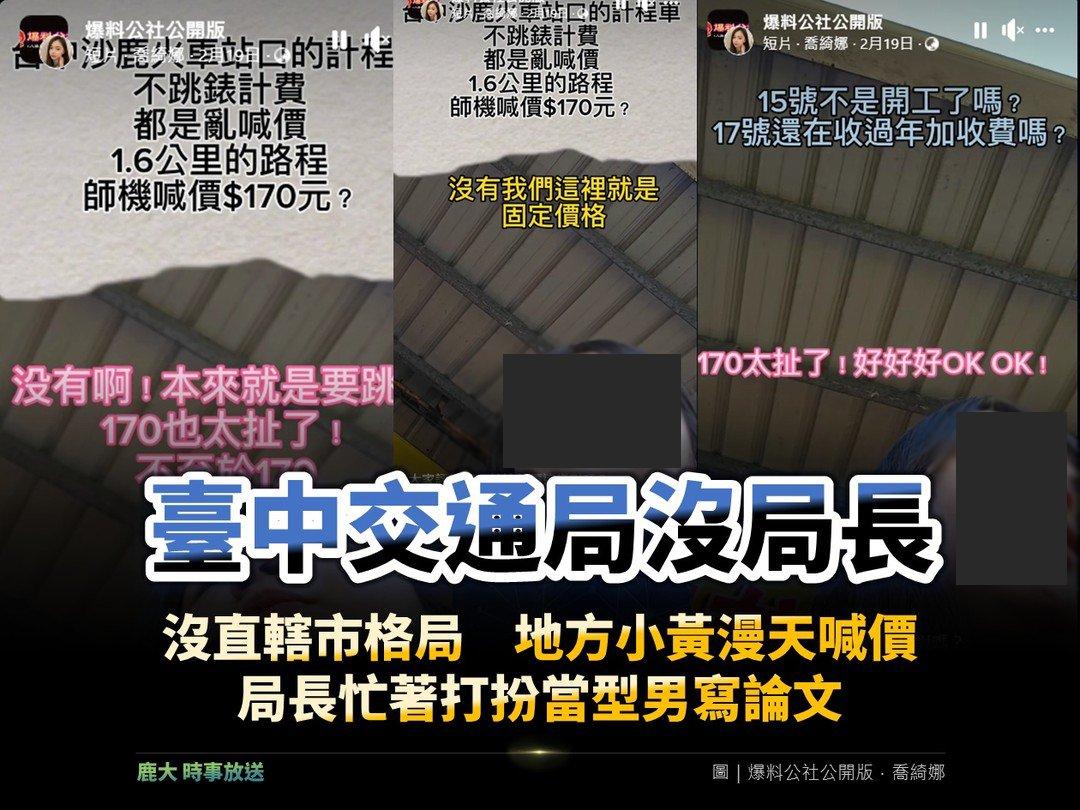 臺中小黃漫天喊價，沒有政府管嗎!?