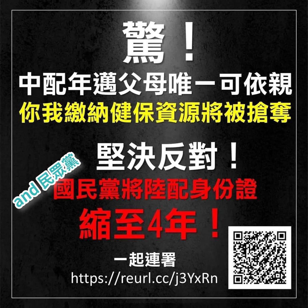 藍白合推中配4年可領身分證！