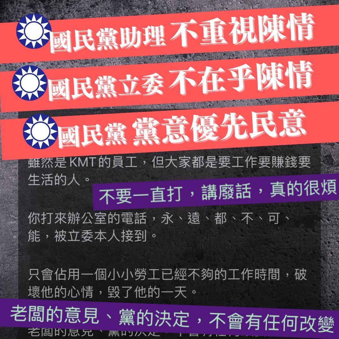 國民黨立委助力誠實說出立委不在意人民聲音